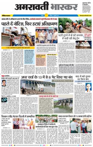 अमरावती