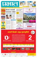 पुणे जिल्हा आवृत्ती