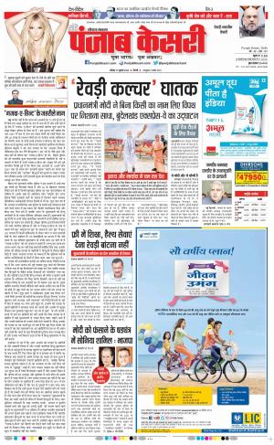 Date 17-07-2022 Punjab Kesari Rewari