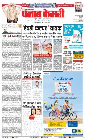 Date 17-07-2022 Punjab Kesari Lucknow