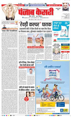 Date 17-07-2022 Punjab Kesari Gurugram