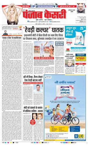 Date 17-07-2022 Punjab Kesari Faridabad