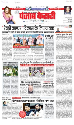 Date 17-07-2022 Punjab Kesari Bihar and Jharkhand