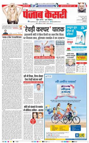 Date 17-07-2022 Punjab Kesari Agra