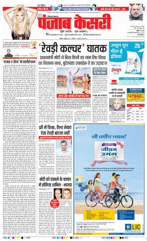 Date 17-07-2022 Punjab Kesari Haryana Main