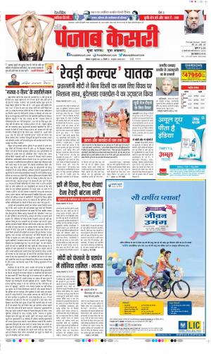 DELHI MAIN - PUNJAB KESARI