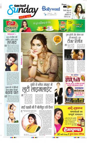 Date 17-07-2022 Punjab Kesari Raviariya
