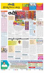 Sri Satyasai District