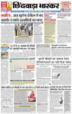 छिंदवाड़ा भास्कर 