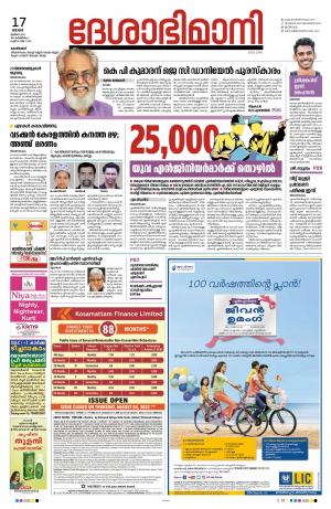 Kozhikode, 17th July 2022