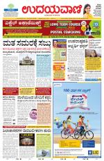 Davanagere Edition