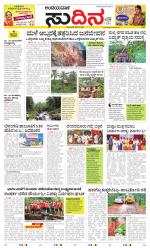 Sudina(Belthangadi - Bantwal)