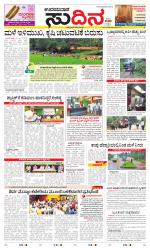 Sudina(Udupi)