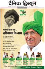 Dainik Tribune (Gurgaon Edition)
