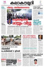 Kalakaumudi Daily Thiruvanathapuram 