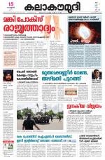 Kalakaumudi Daily Thiruvanathapuram 