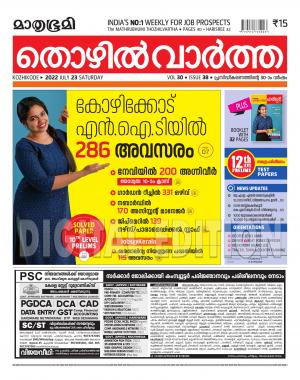 Thozhilvartha - 2022 July 23