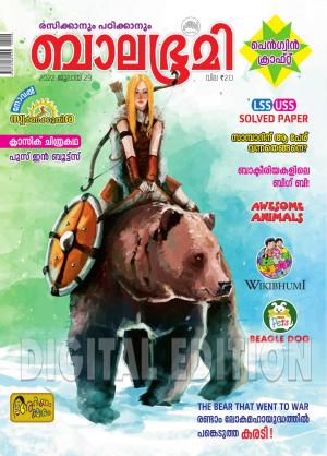 Balabhumi - 2022 July 29