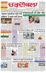 Charhdikala Newspaper (Punjab) 
