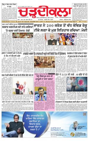 charhdikala delhi 18-07-2022