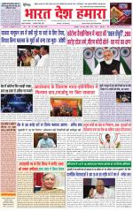 Bharat Desh Hamara (Haryana)