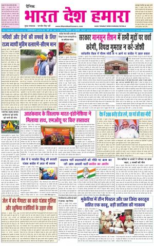 bharatdeshhamara punjab 18-07-2022