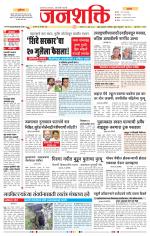 Jalgaon Janshakti