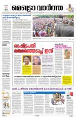 Metrovaartha - Thiruvananthapuram