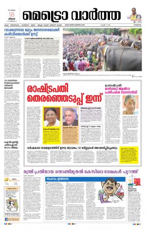 Metrovaartha - Thrissur