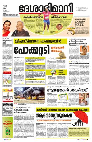 18th July 2022, Kannur