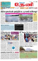 Theni-Madurai Supplement