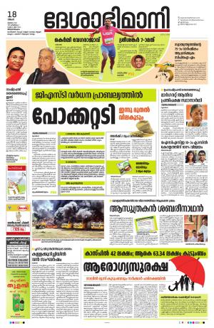 Thiruvananthapuram, 18th July 2022