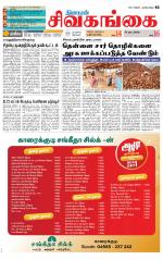 Sivagangai- Madurai Supplement