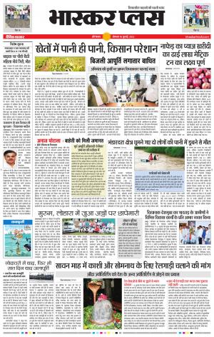 औरंगाबाद भास्कर प्लस