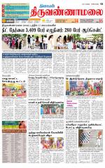 Tiruvannamalai-Vellore Supplement