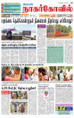 Kanyakumari-Nagarcoil Supplement