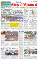 Chitoor-Vellore Supplement