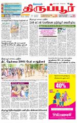 Tirupur-Coimbatore Supplement