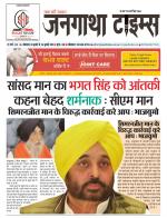 JANGATHA TIMES WEEKLY