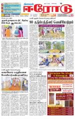 Erode-Coimbatore Supplement