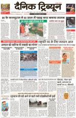 Dainik Tribune (Gurgaon Edition)