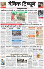 Dainik Tribune (Karnal Edition)