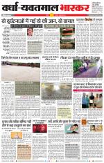 वर्धा-यवतमाल 