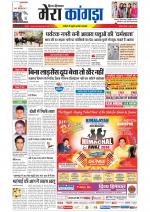 Divya Himachal Dharamsala+ Mera Kangra +Aastha