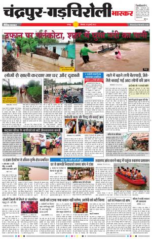 चंद्रपुर