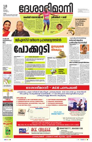 Palakkad, 18th July 2022