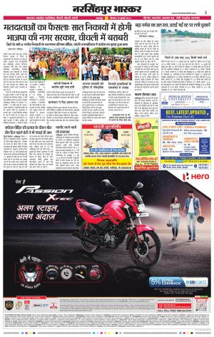 नरसिंगपुर