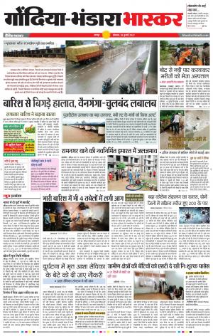 गोंदिया