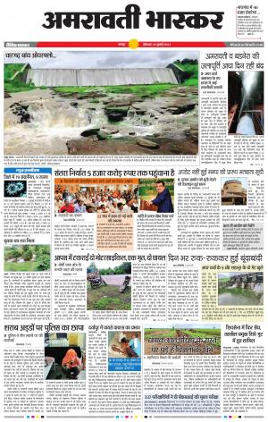 अमरावती