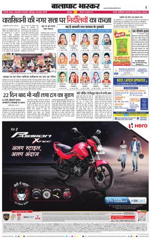 बालाघाट